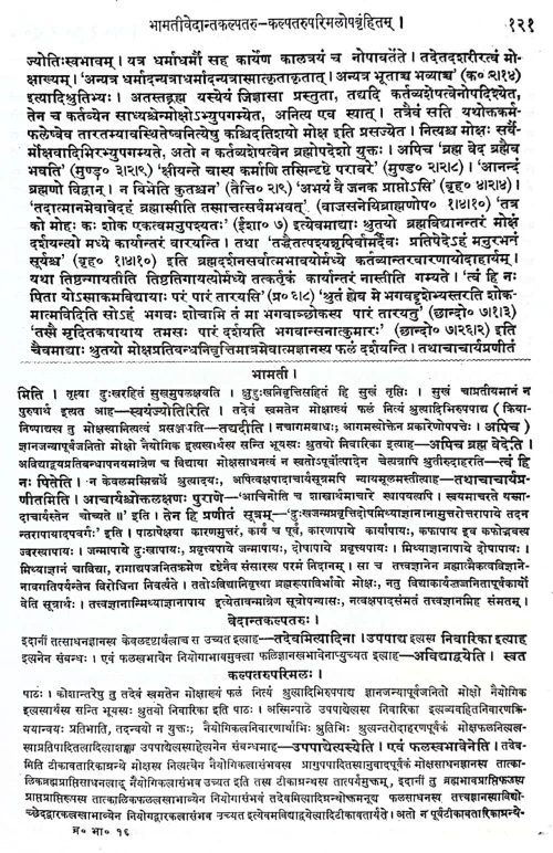 Brahmasutra Sankarabhasya